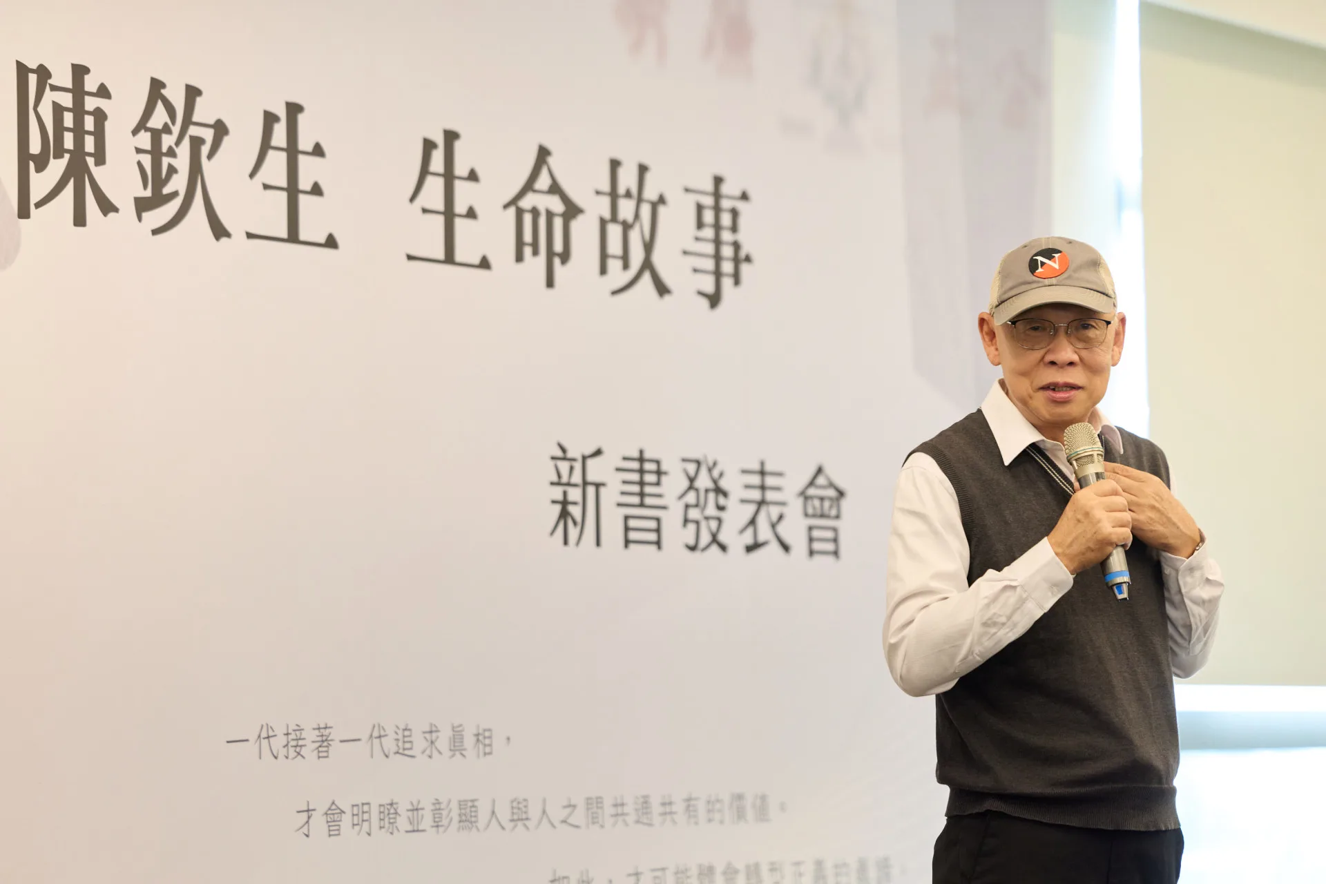 陳欽生回憶錄揭歷史　盼不再重蹈過去傷痛's story cover image