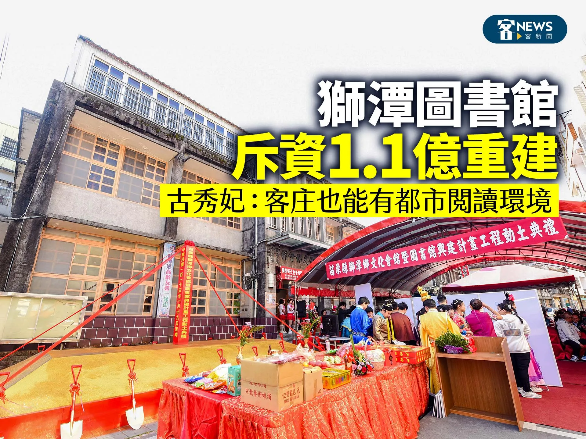 獅潭圖書館斥資1.1億重建　古秀妃：客庄也能有都市閱讀環境's story cover image