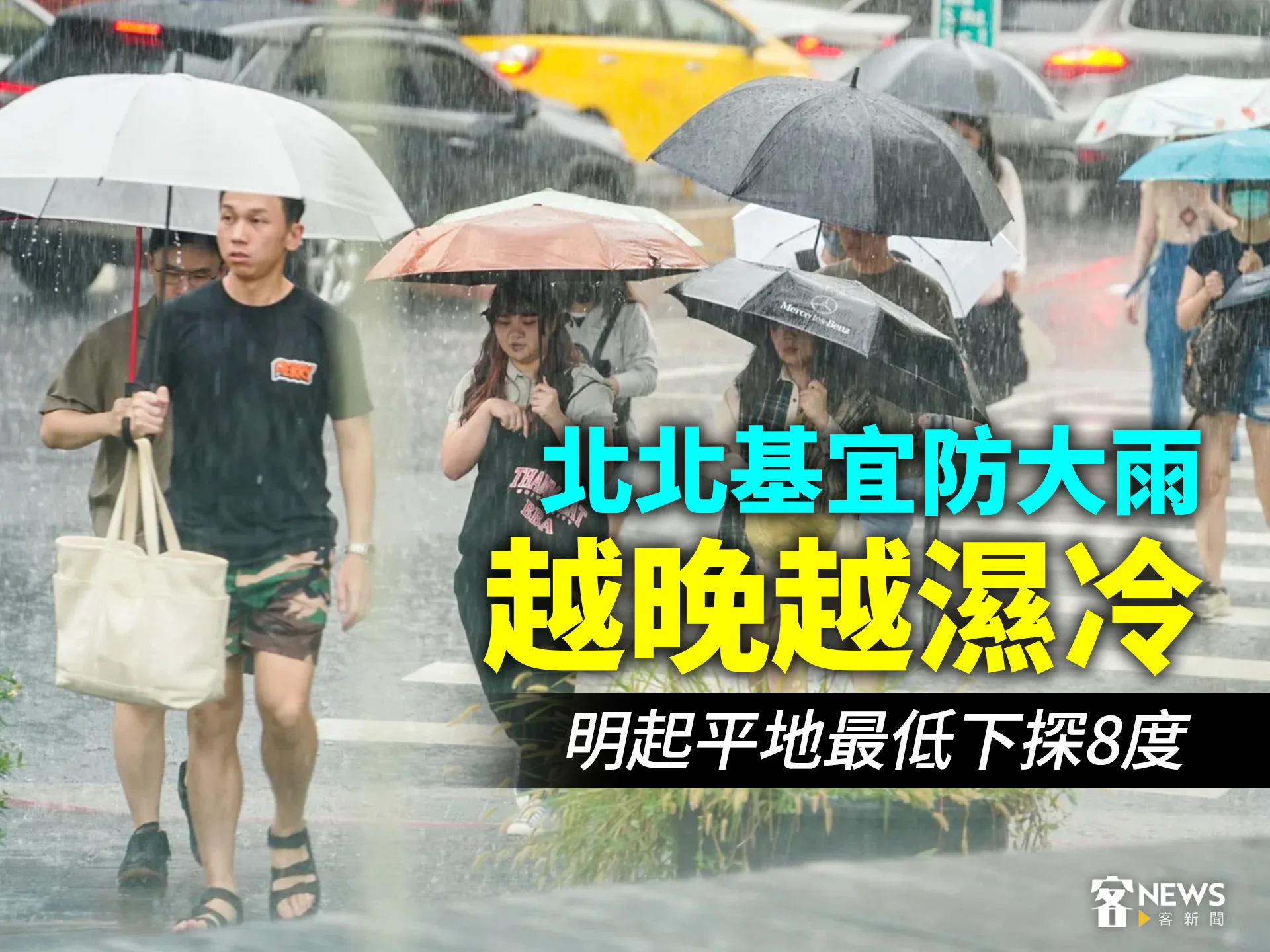 北北基宜防大雨、越晚越濕冷　明起平地最低下探8度's story cover image