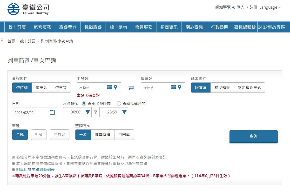 台鐵農曆春節再加開64班次　2/5開放訂票's story cover image