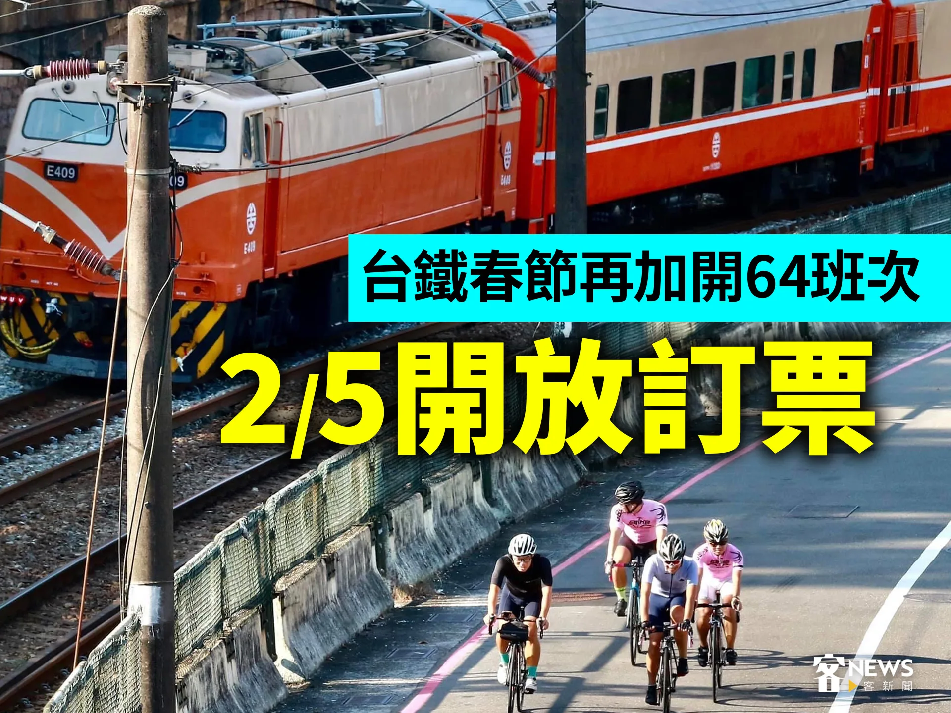 台鐵春節再加開64班次　2／5開放訂票's story cover image