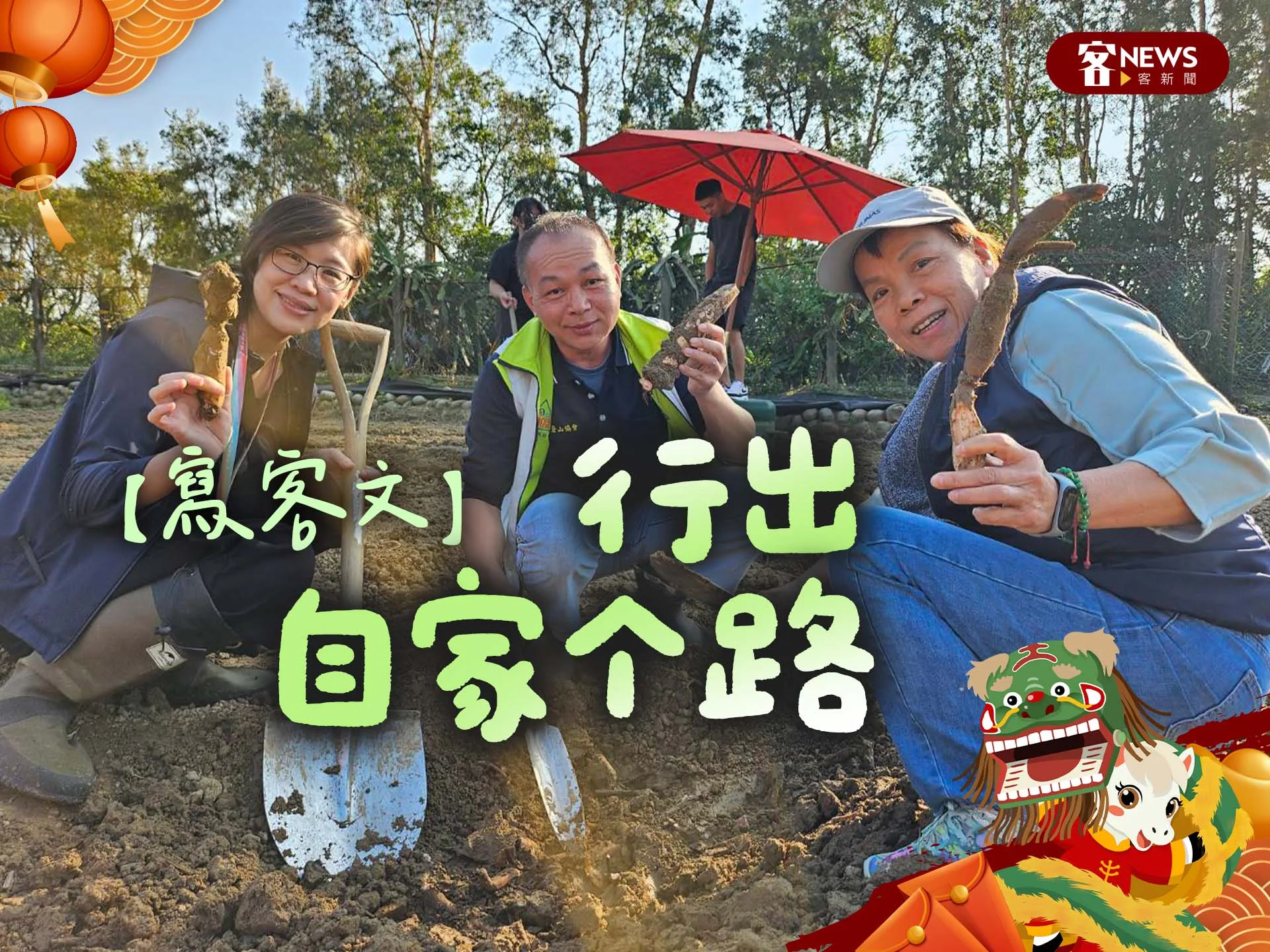 【寫客文】行出自家个路's story cover image