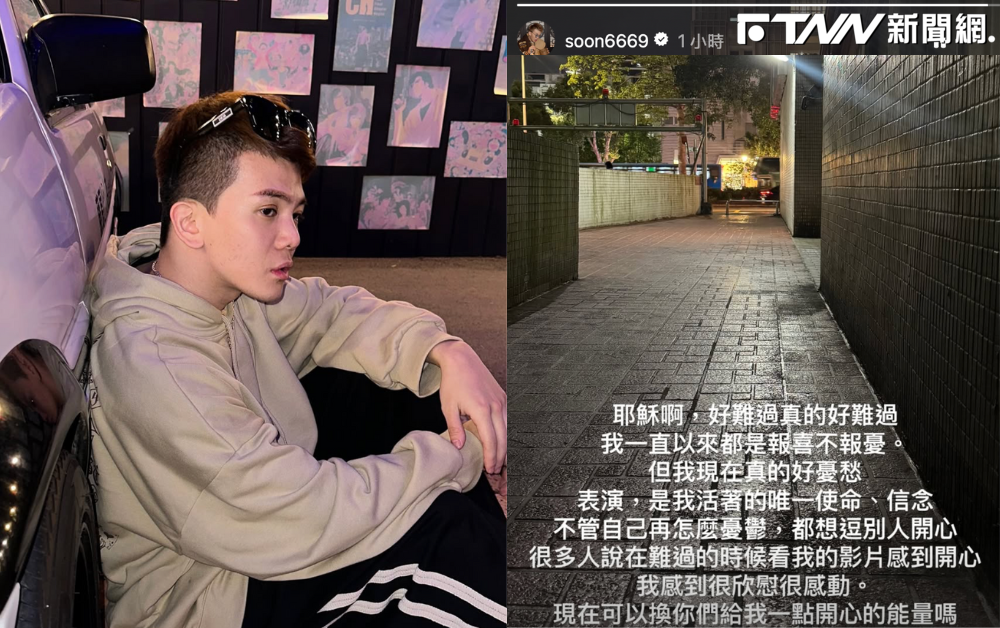 孫生陷性騷風波後崩潰喊「好難過」　求粉絲：換你們給我開心能量's story cover image