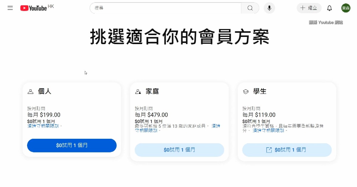 YouTube Premium漲價！ 每月「最高多110元」漲幅21%'s OG Image