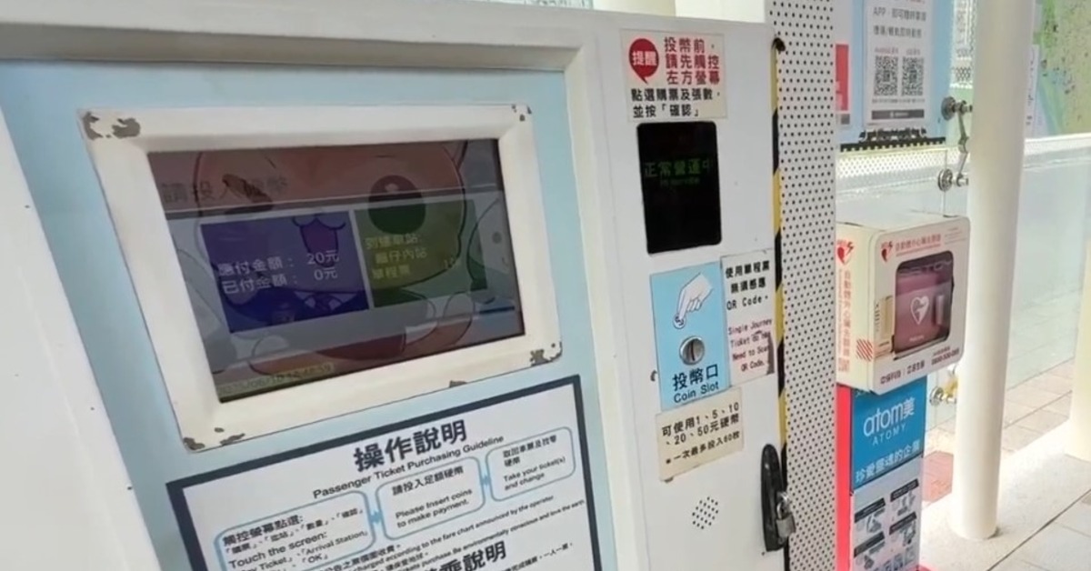 獨家／窘！日本遊客搭高雄輕軌 售票機「僅限銅板、不收紙鈔」's OG Image