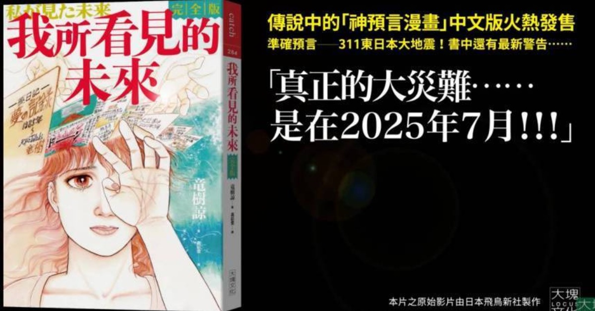 世界災難將至？地震變多、50年地獄之門火勢變小's story cover image