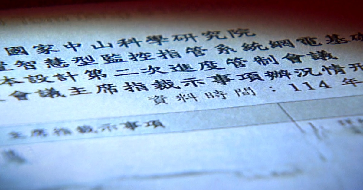 「台灣51區」九鵬基地機密外流！中科院認了：疑遭員工兜售's OG Image