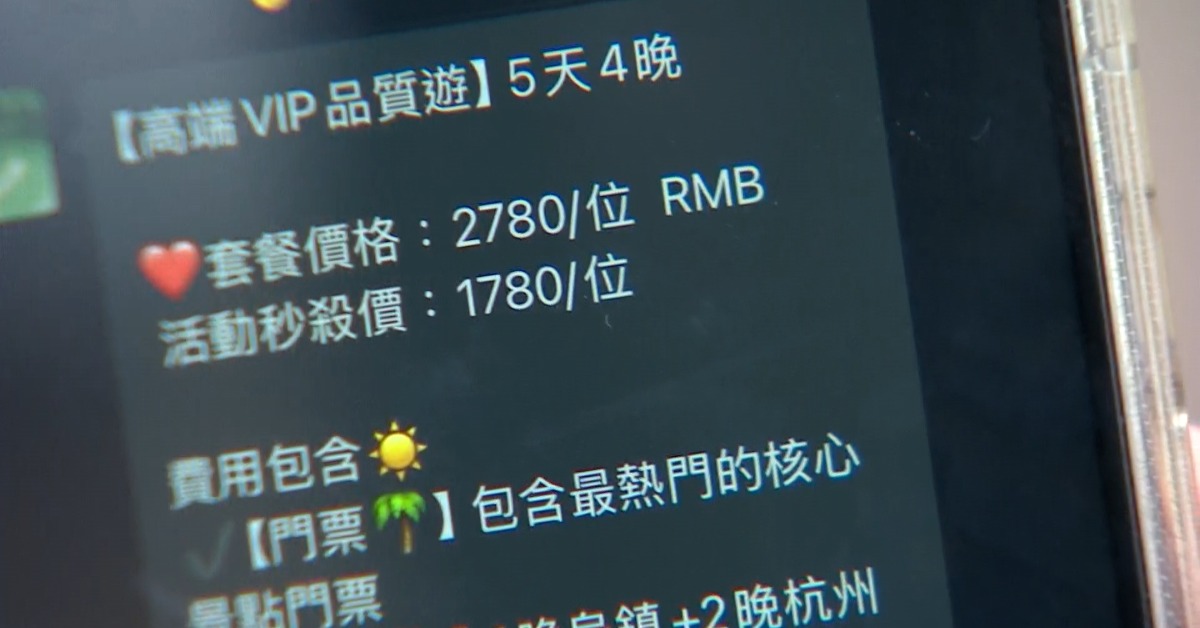 獨家／「微信」訂中國旅遊團踩雷！ 「4星飯店、豐盛餐食」攏係假's OG Image