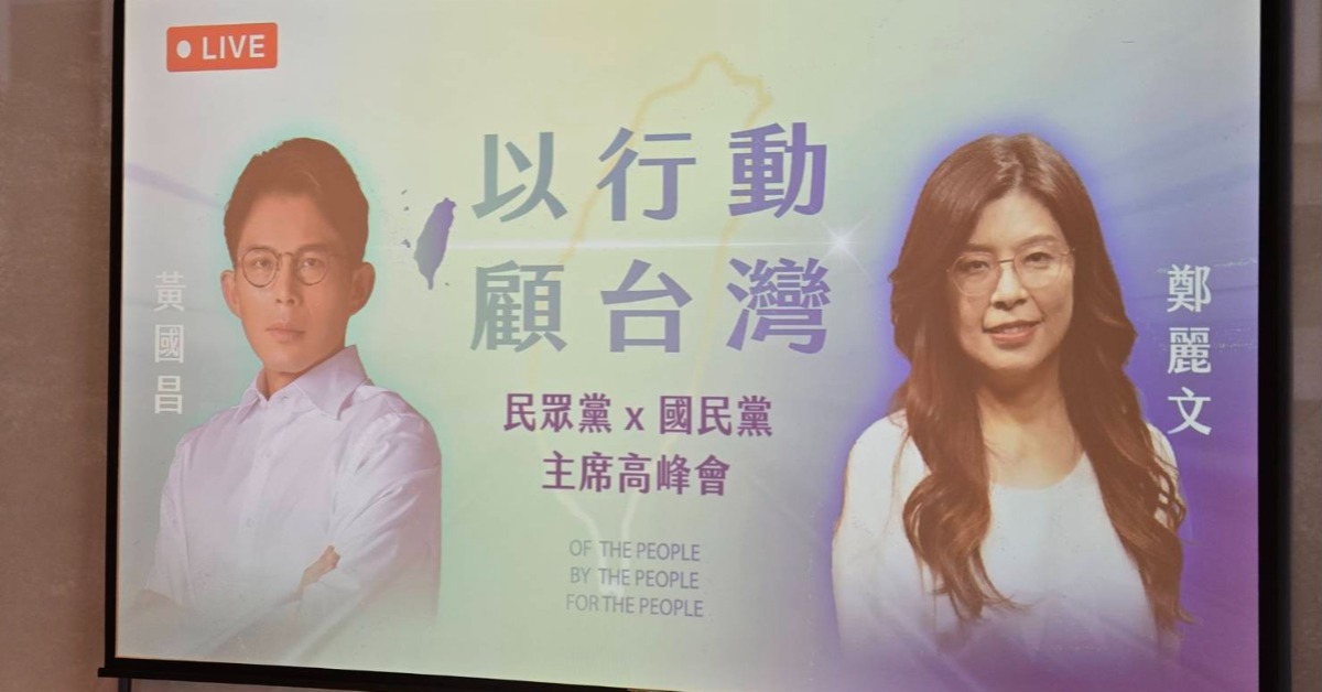 藍白合備戰2026！昌：不容破壞 鄭麗文：違紀家規處理's OG Image