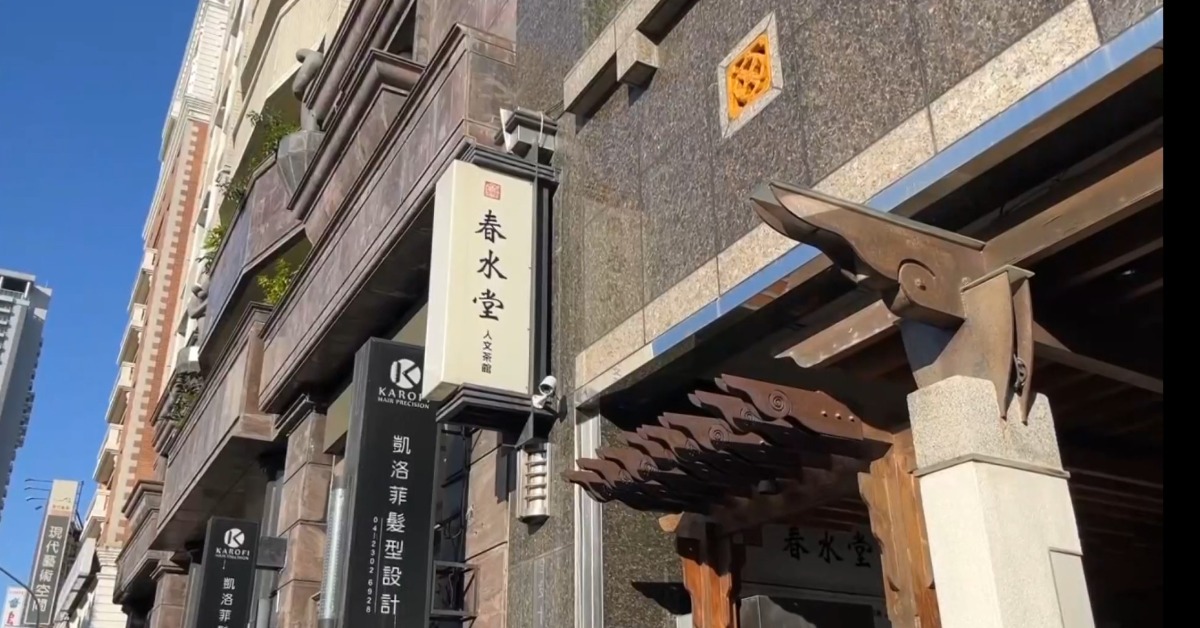 春水堂拿錯容器「害3客喝清潔液」！勒令停業移送法辦's OG Image