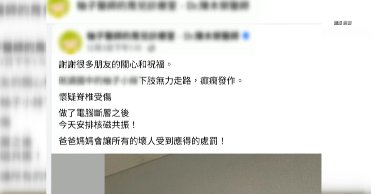 女兒遭霸凌「下肢無力」到住院！網紅醫：要壞人受處罰's story cover image