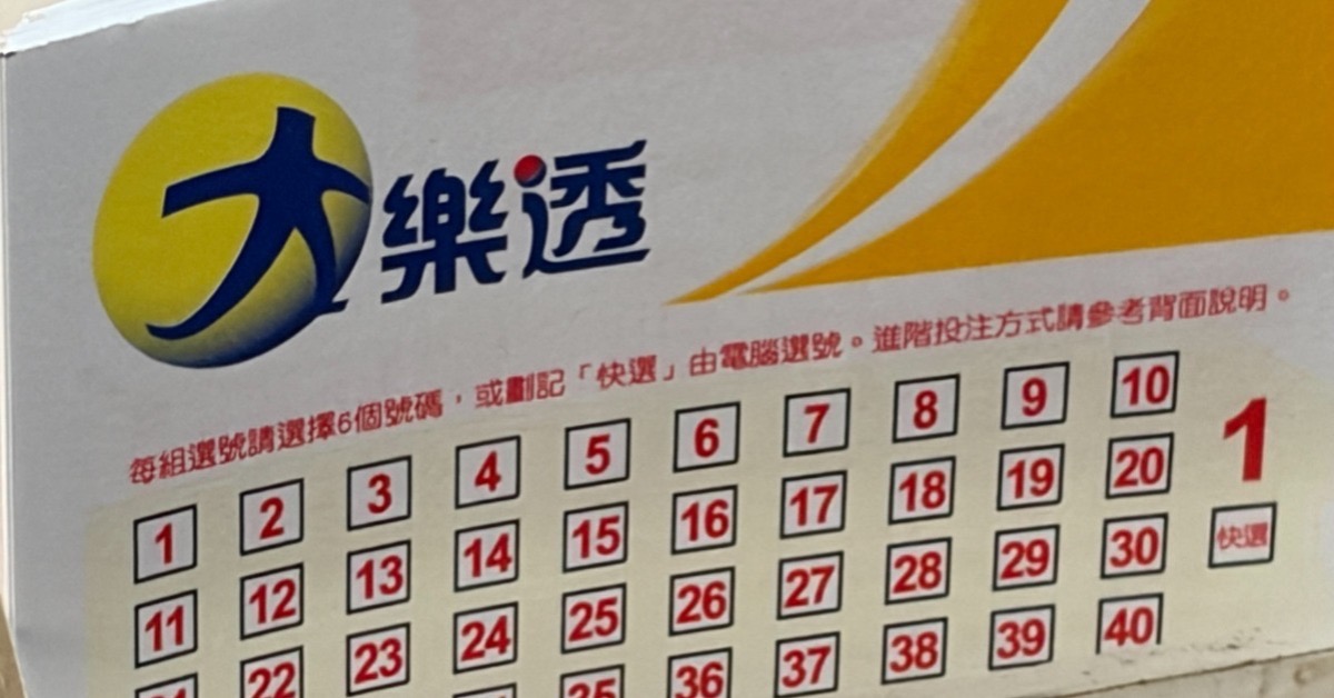 大樂透一注獨得6.9億！台彩曝幸運兒背後故事's story cover image