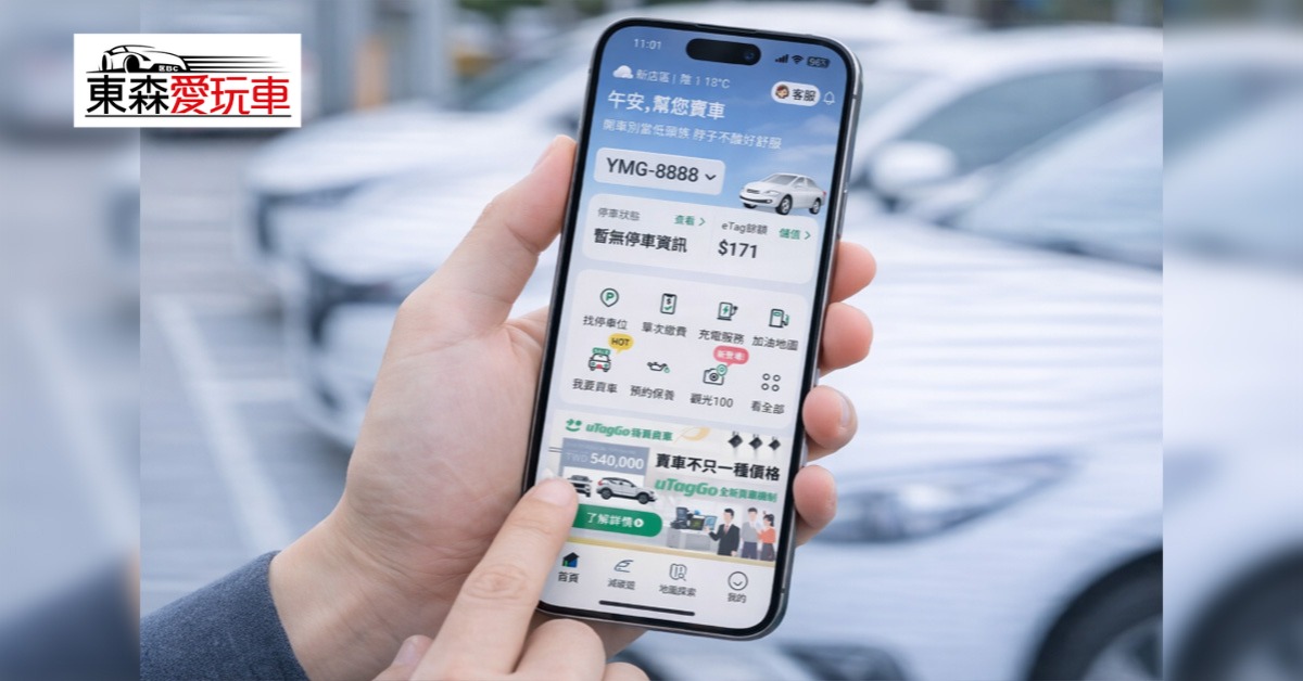 愛玩車／「保底＋分潤」 數位中古車交易新模式's story cover image