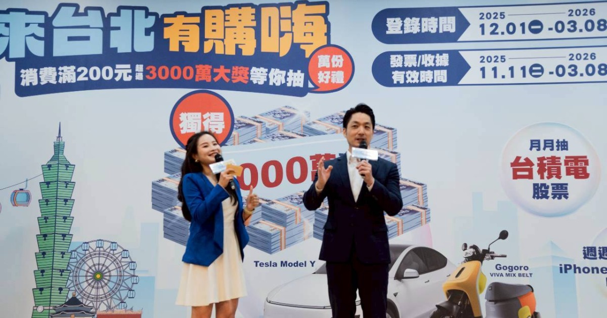 有購嗨！在北市消費滿200元抽台積電　還有千萬現金's story cover image