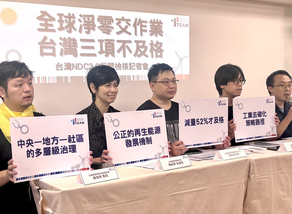 民團檢核我國NDC3.0草案：2035年減碳52%才及格's story cover image