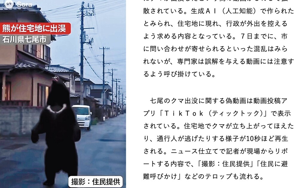 日本熊出沒是真新聞還是AI假影片？ 轉發前先注意這些事's story cover image