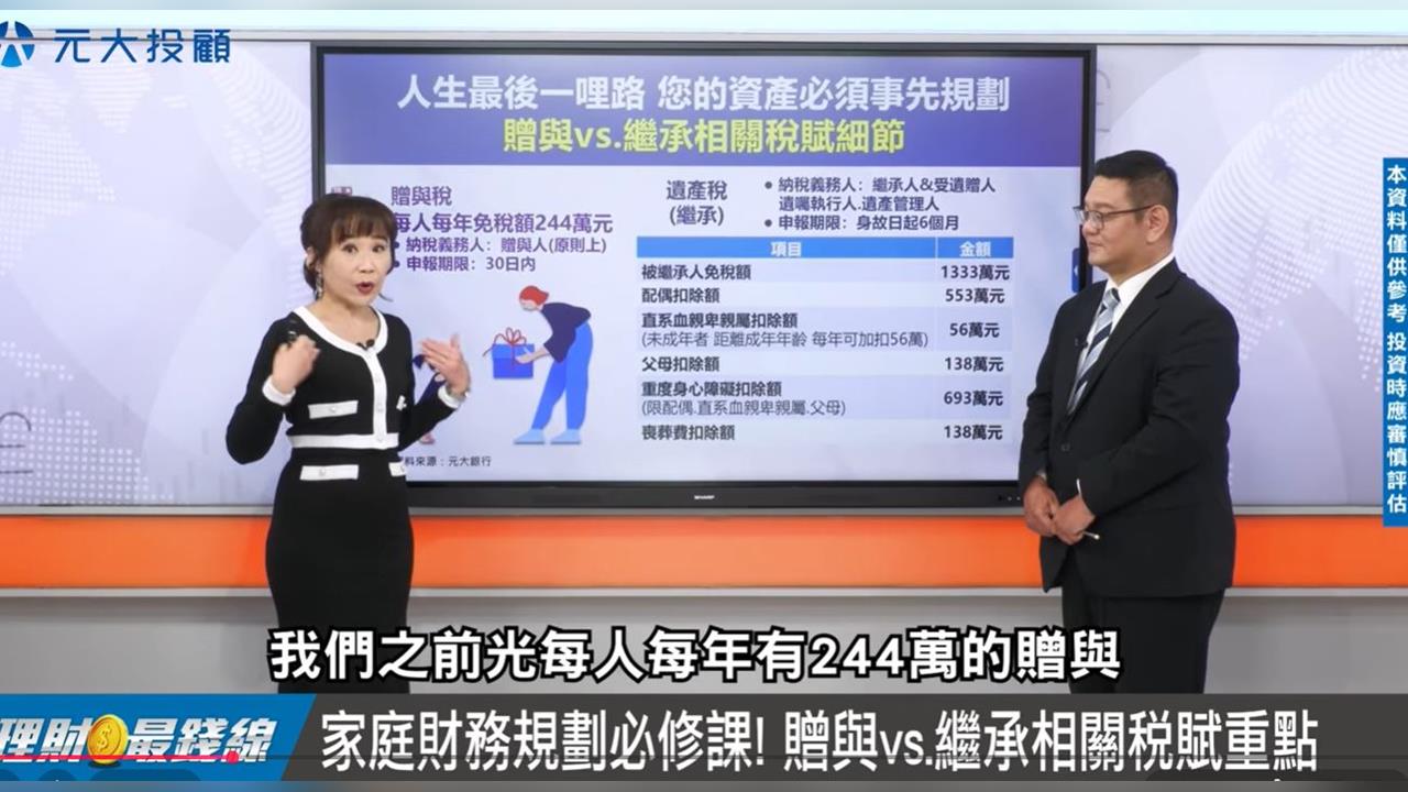 遺贈稅怎算？財務藍圖一次看懂's story cover image