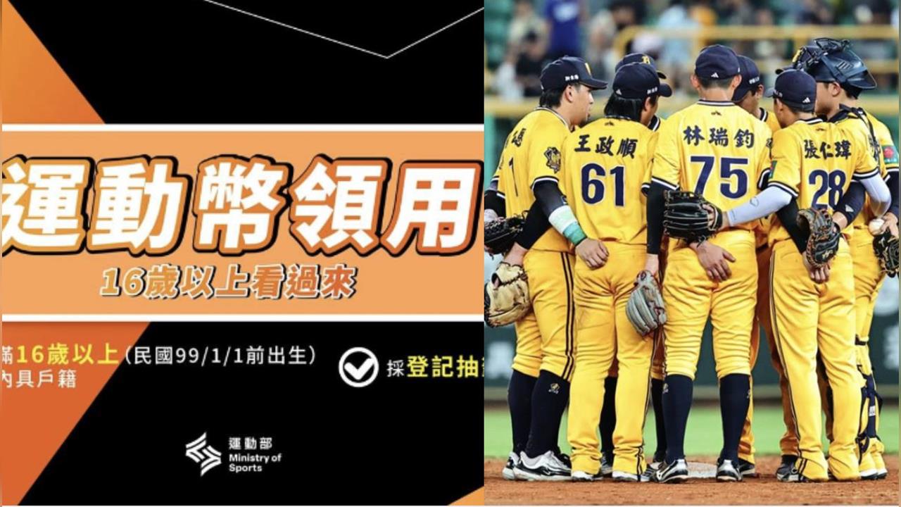 免費拿500元看這裡！動滋券升級成「運動幣」！能看球賽還能買裝備器材's story cover image