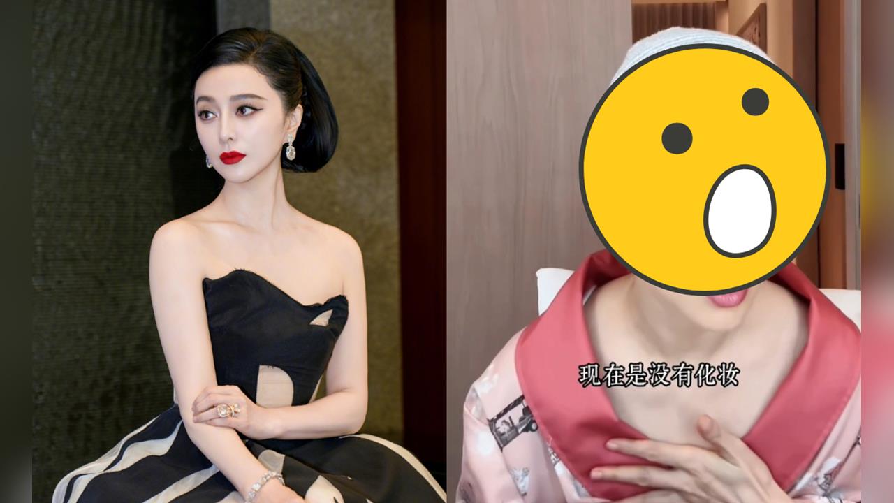 遭中國封殺7年！范冰冰驚見「逼出光滑巨蛋」造型大翻車