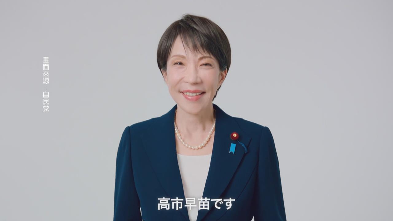 高市早苗宣傳短片破億點閱！ 棄麥拜票連特勤也泛淚's story cover image