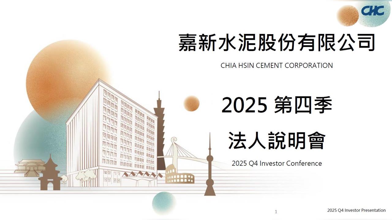 嘉泥轉型收成　營收破30億、獲利強勢成長's story cover image