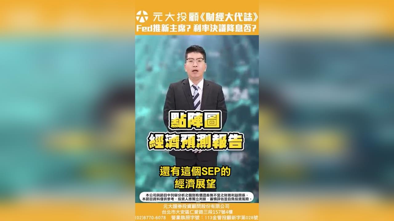 台積電除息倒數！台、美重要經濟數據 影響股市多空's story cover image