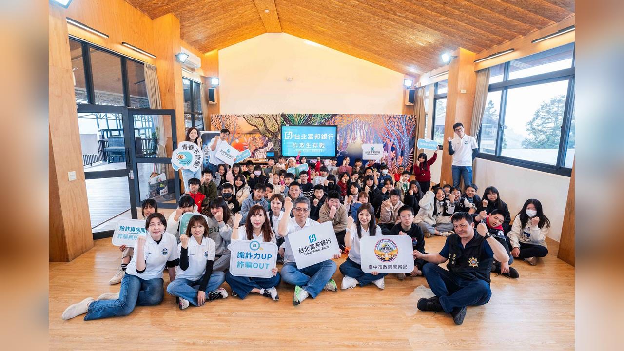 北富銀行攜手梨山國中小 推動偏鄉學生防詐教育's story cover image