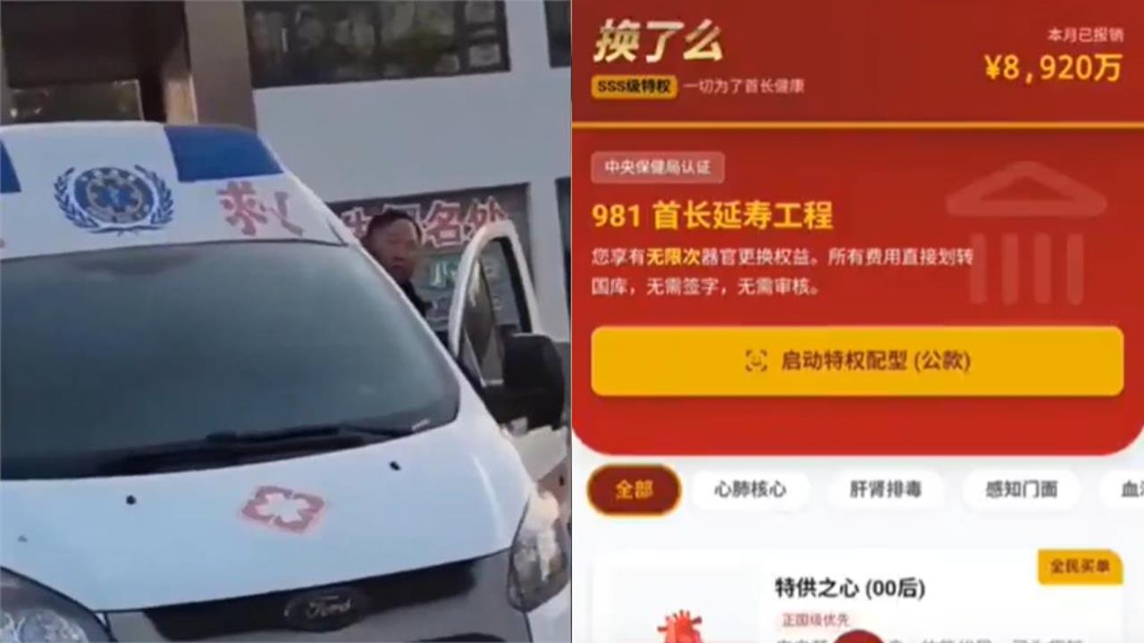 中國學生疑被摘器官！網瘋傳高官專屬「器官移植APP」