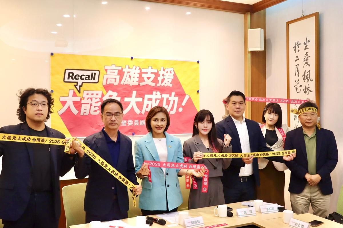成立支援大罷免高雄總聯絡處  邱議瑩邀多名民代做最強後盾 's story cover image