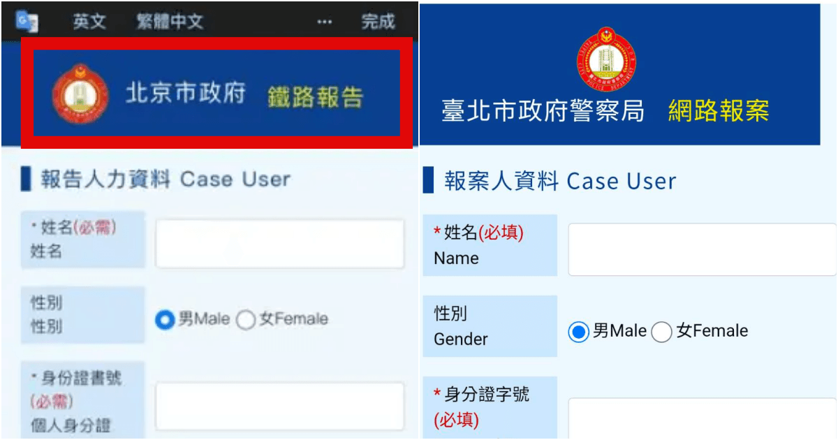 網路報案系統驚現「北京市政府」　北市警：因開啟Google翻譯's story cover image