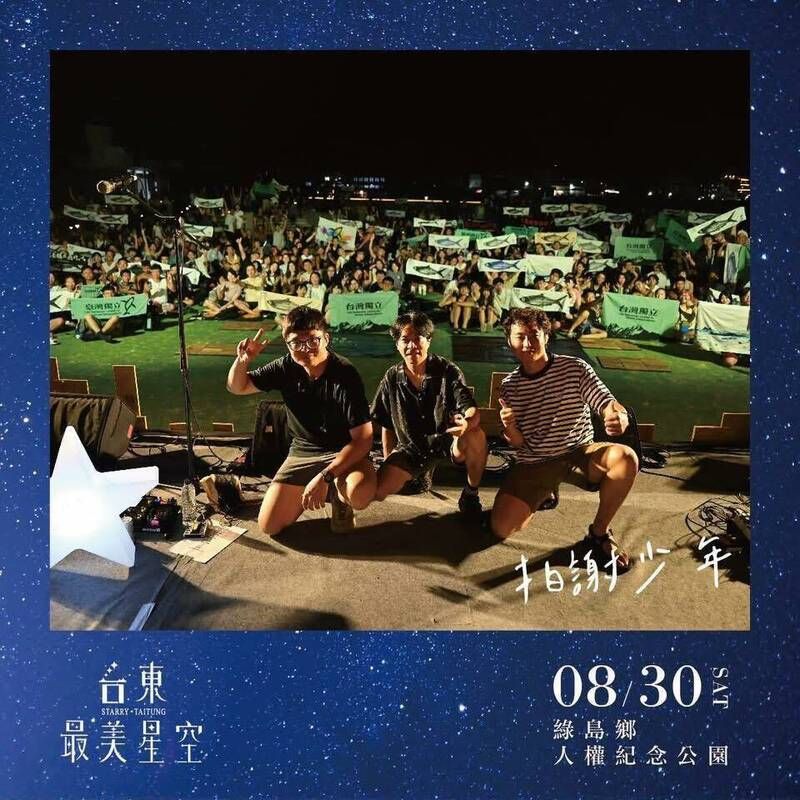 拍謝少年人權聖地合照「台獨旗海」　台東縣府官網撤圖稱「不妥」挨轟's story cover image