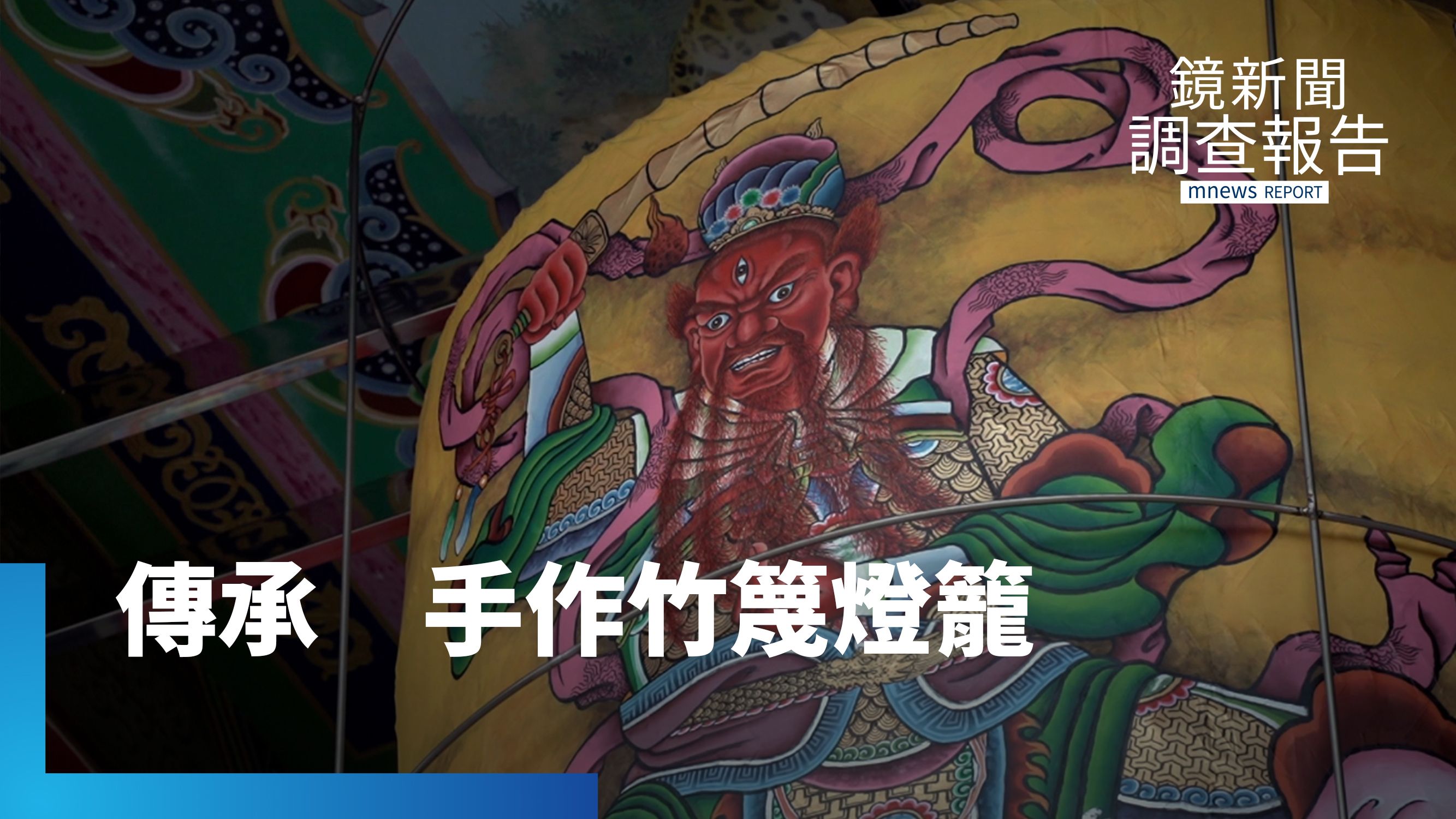 全台唯一手作竹篾燈籠　唐家父子守護「光明」｜匠人之島's story cover image
