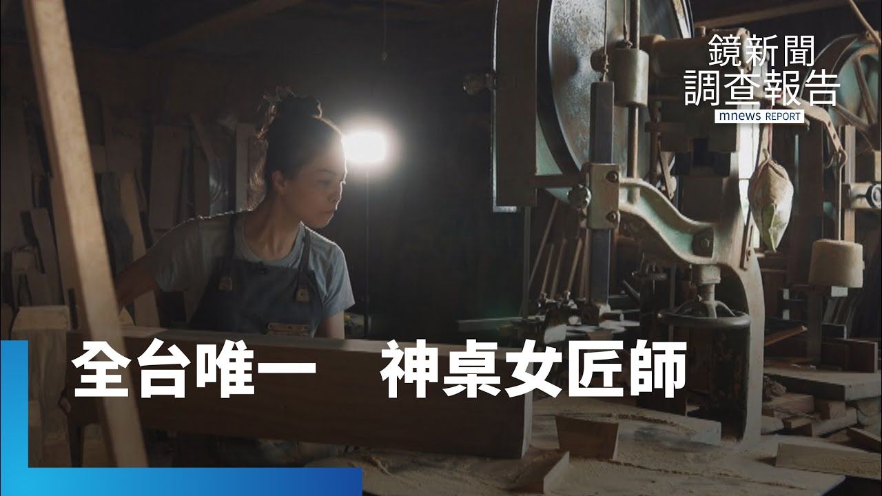 全台唯一神桌女匠師　黃裕凰翻轉人生｜匠人之島's story cover image