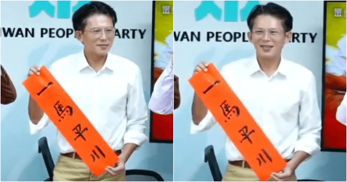 叫陣川伯？黃國昌寫「一馬平川」春聯　笑喊：不要有太多政治聯想's story cover image