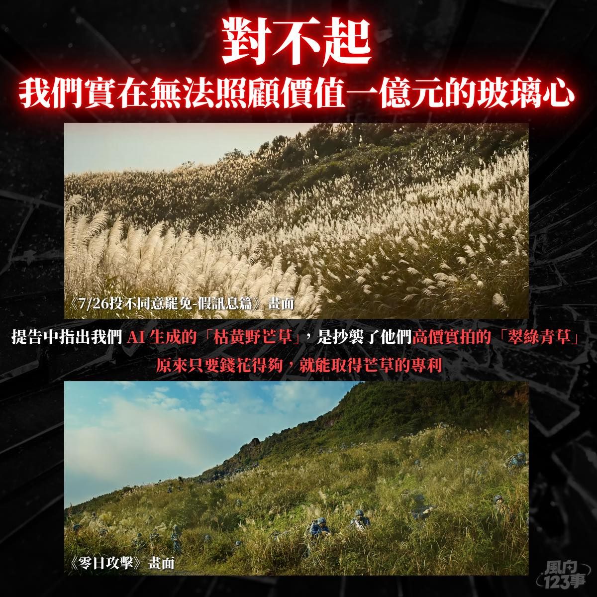 遭《零日攻擊》製作團隊告抄襲　《萊爾校長》團隊酸：芒草也有專利？'s story cover image