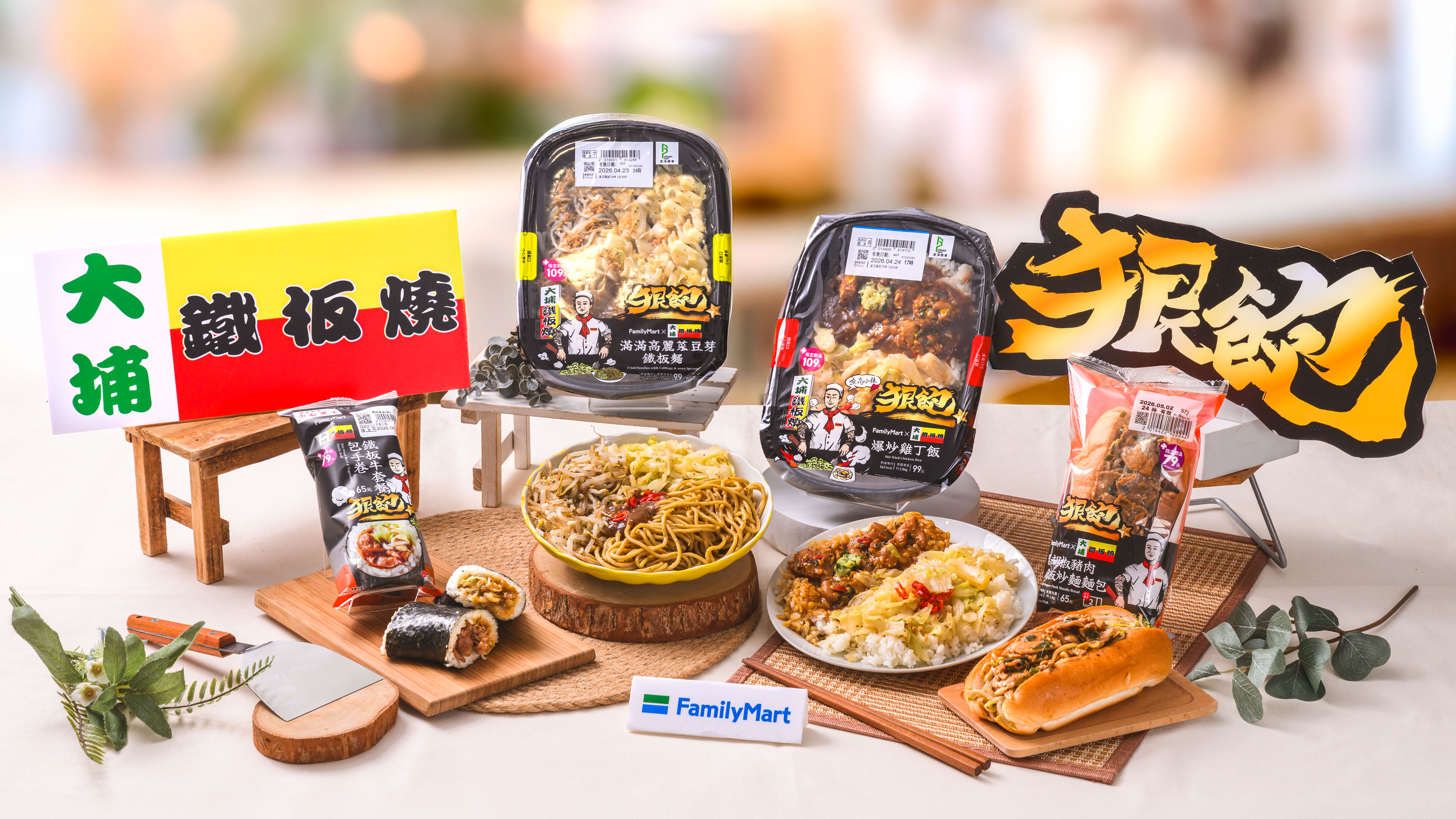 全家聯手大埔鐵板燒包手迷因美味神還原　推4款百元內高CP值鮮食's story cover image