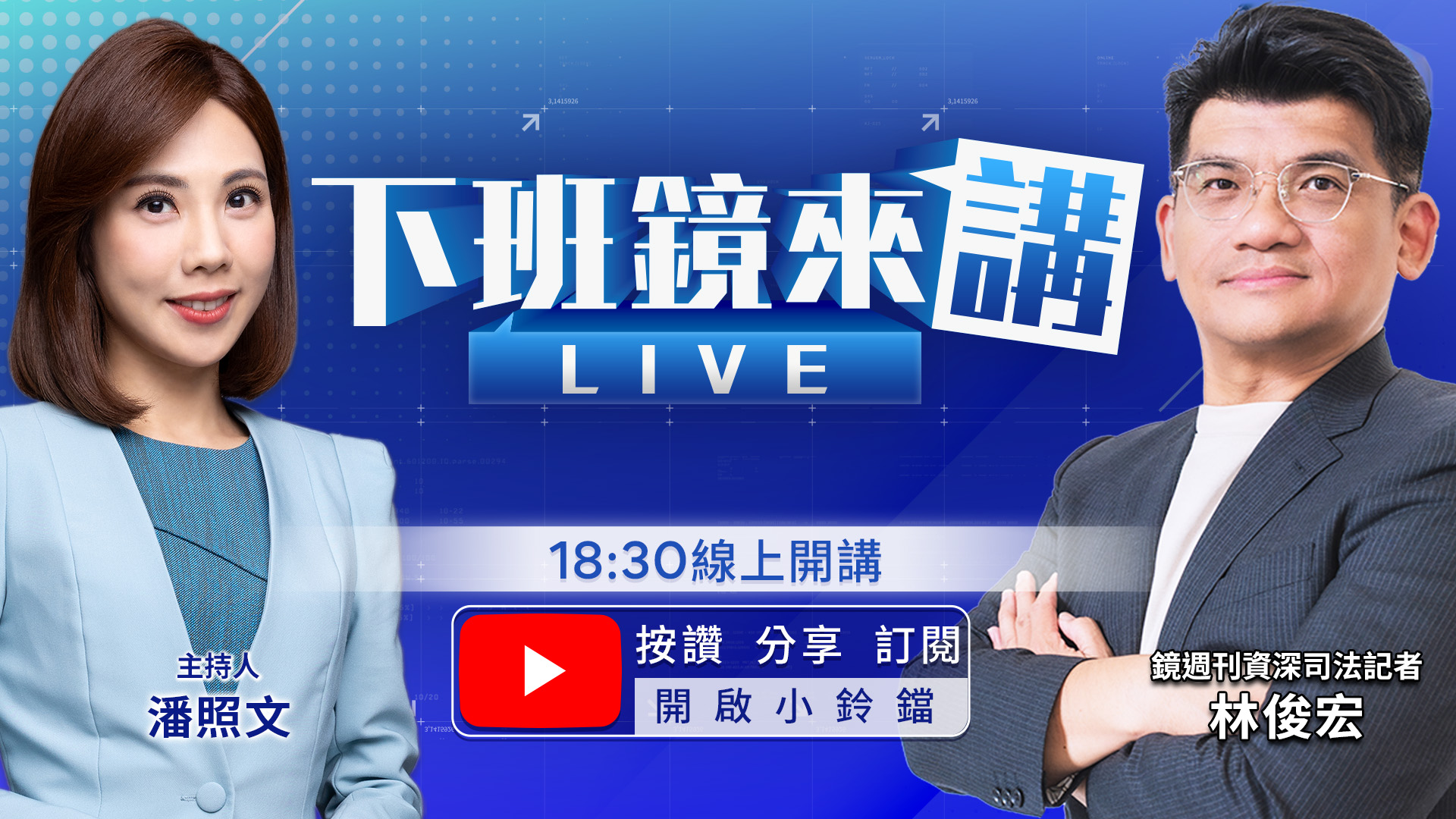 宏不讓獨家爆！蔣萬安兒「特權疑雲」？美籍拿公費、領市長獎量身打造？女童案社會局長護主有功兼「富邦董事長」月爽領15萬？傅崐萁鞠躬滅火！翁曉玲喊：會養精蓄銳's story cover image