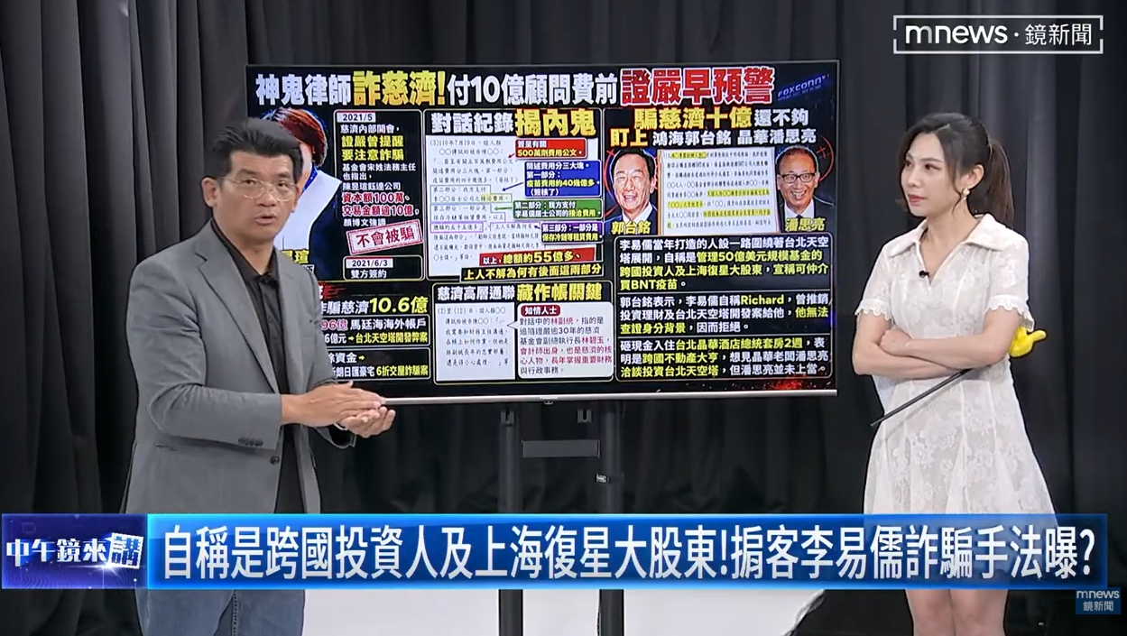 騙了慈濟還想再詐！痟貪主嫌李易儒如何搭上郭台銘？   爆這位科技界董座牽線's story cover image