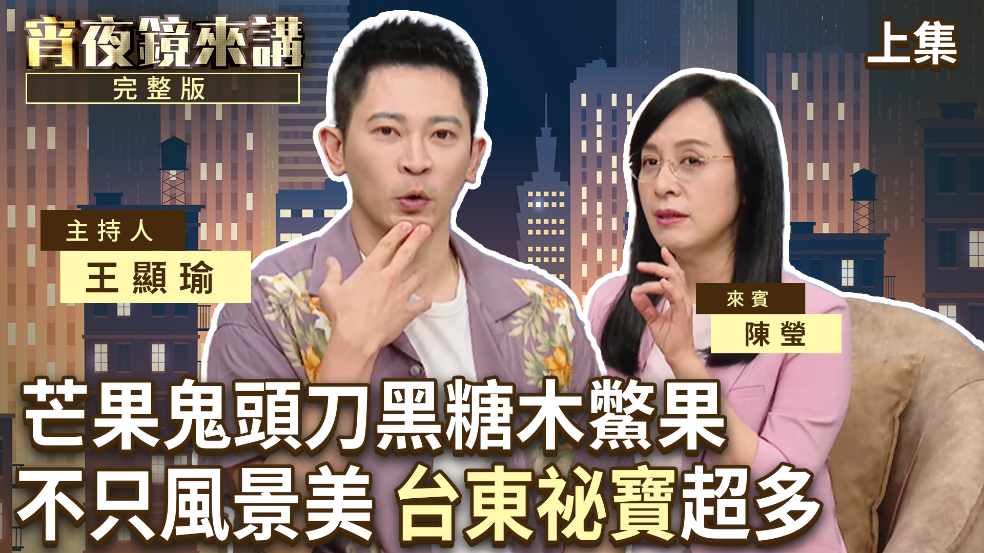 鳳梨釋迦集中外銷中國風險太大　台東縣長候選人陳瑩：已開發韓國市場's story cover image