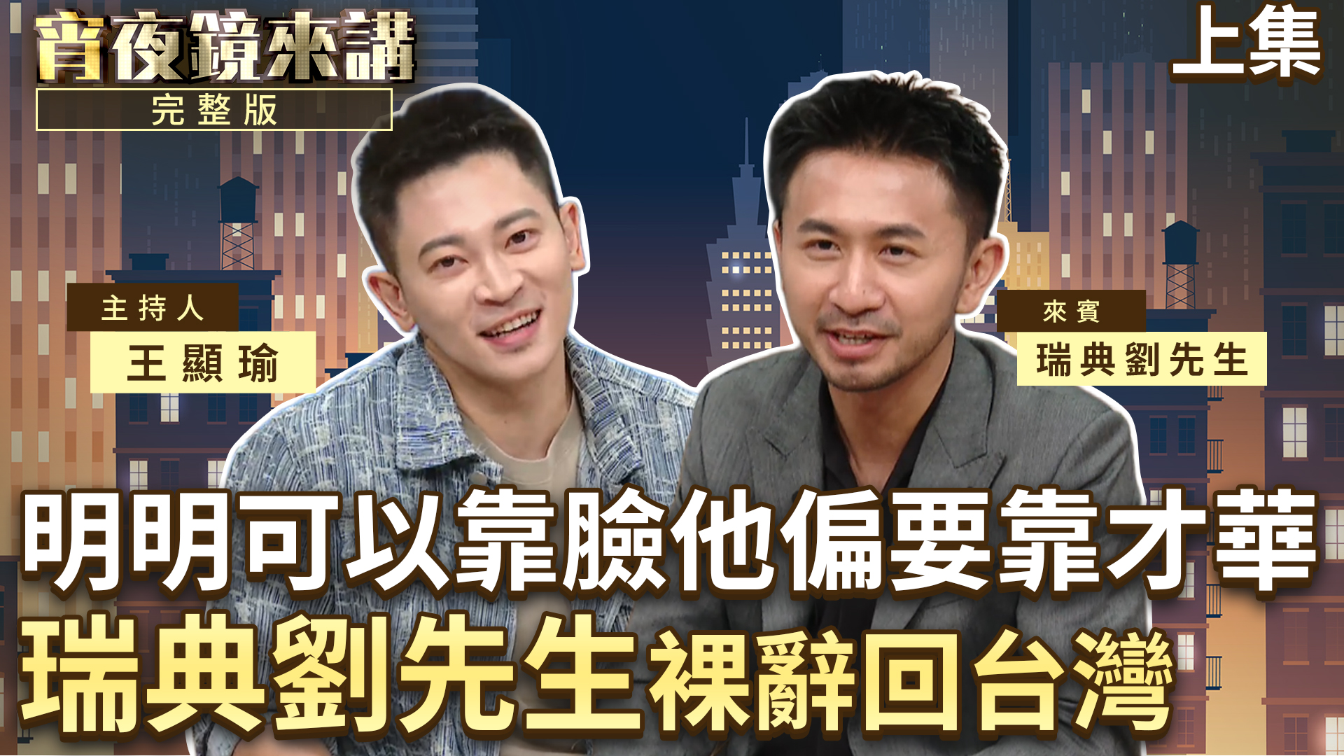這國家是北歐Ｉ人天堂！出門必躲鄰居　作客不一起吃飯　瑞典劉先生：斯德哥爾摩冬天是「極致」的黑｜上集's story cover image