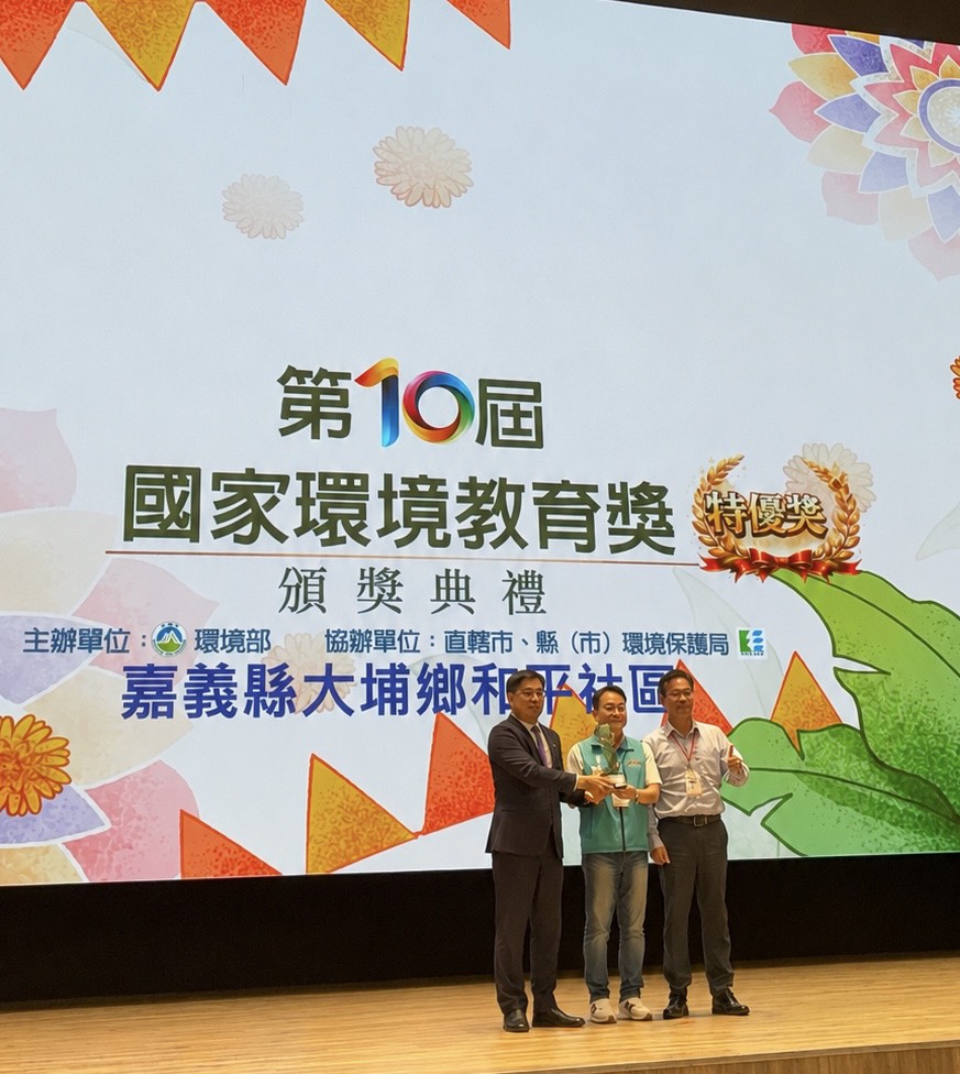 嘉義縣大埔和平社區　榮獲國家環境教育獎社區組最高獎項's story cover image