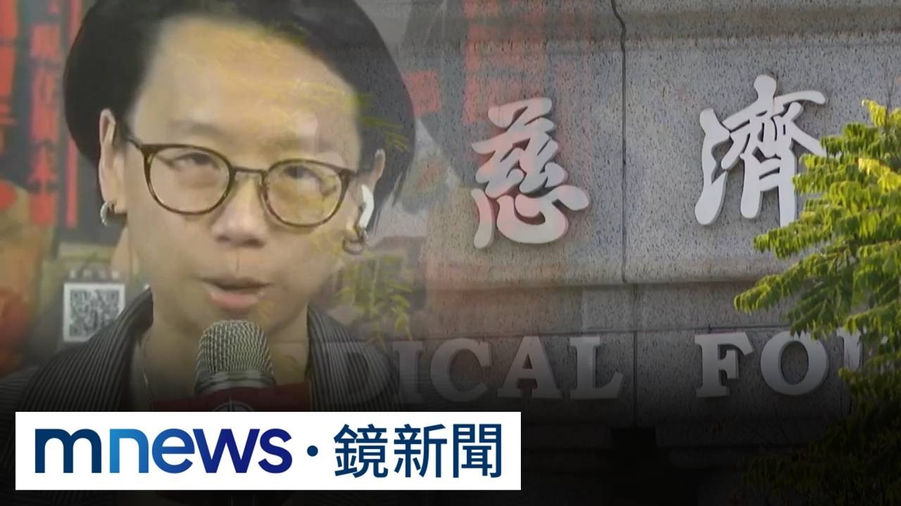 慈濟10億佣金誰批准？　張景森爆上市公司「怕被股東告」不敢再捐's story cover image