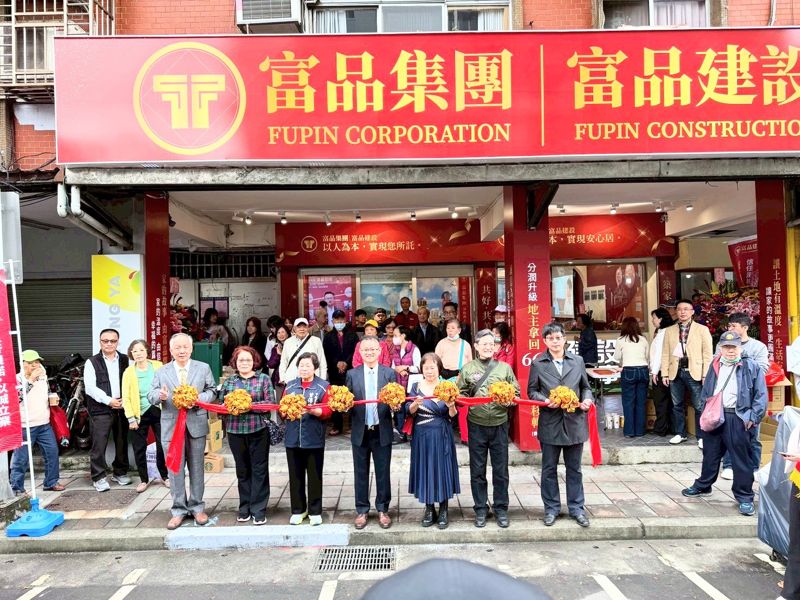 自主都更時代來臨　富品建設設整合服務中心搶攻都更商機