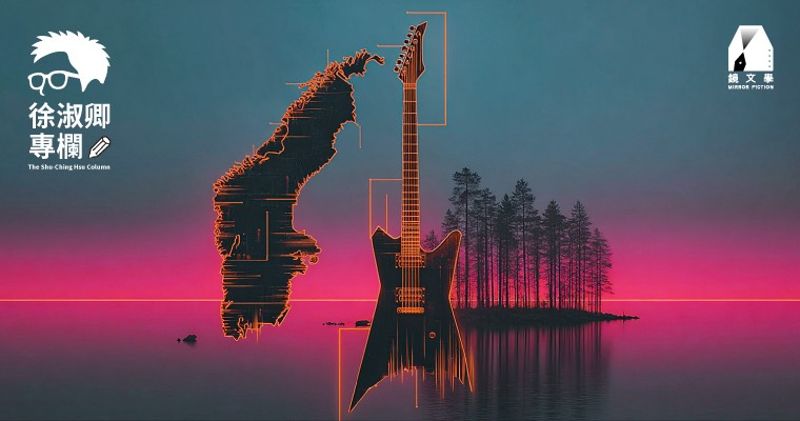 徐淑卿專欄／小國外交，從重金屬開始's OG Image