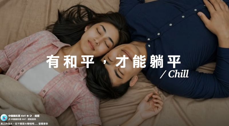 鄭習會在即！國民黨拋AI片喊「有和平才能躺平」　網友酸爆了's story cover image