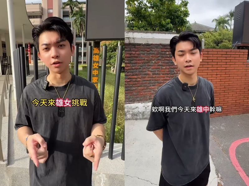 乖學生變89？網紅冒用雄中、雄女名義拍「改造影片」　校方提告要求撤片