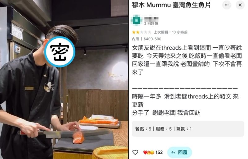 女友狂看日料店帥老闆！男客吃醋留2星負評　1年後「竟回來編輯更新」網笑瘋：你倒是把星星補上啊's story cover image