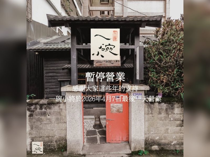撐不住了！花蓮20年名店「一碗小」宣布停業　饕客不捨：ICU觀光現況太殘酷's OG Image