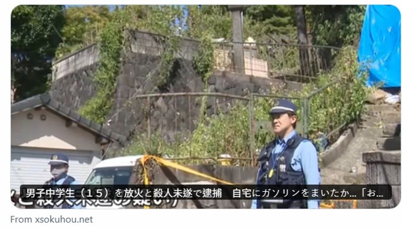 「爸爸常對我施暴」15歲日本國中生凌晨縱火燒家　父親受傷、住家全毀's story cover image