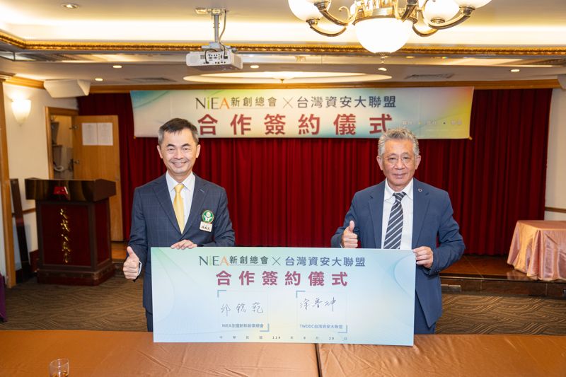 全國創新創業總會聯手台灣資安大聯盟　打造需求與供給雙向資安合作平台's story cover image